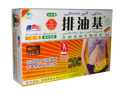 供应排油基胶囊